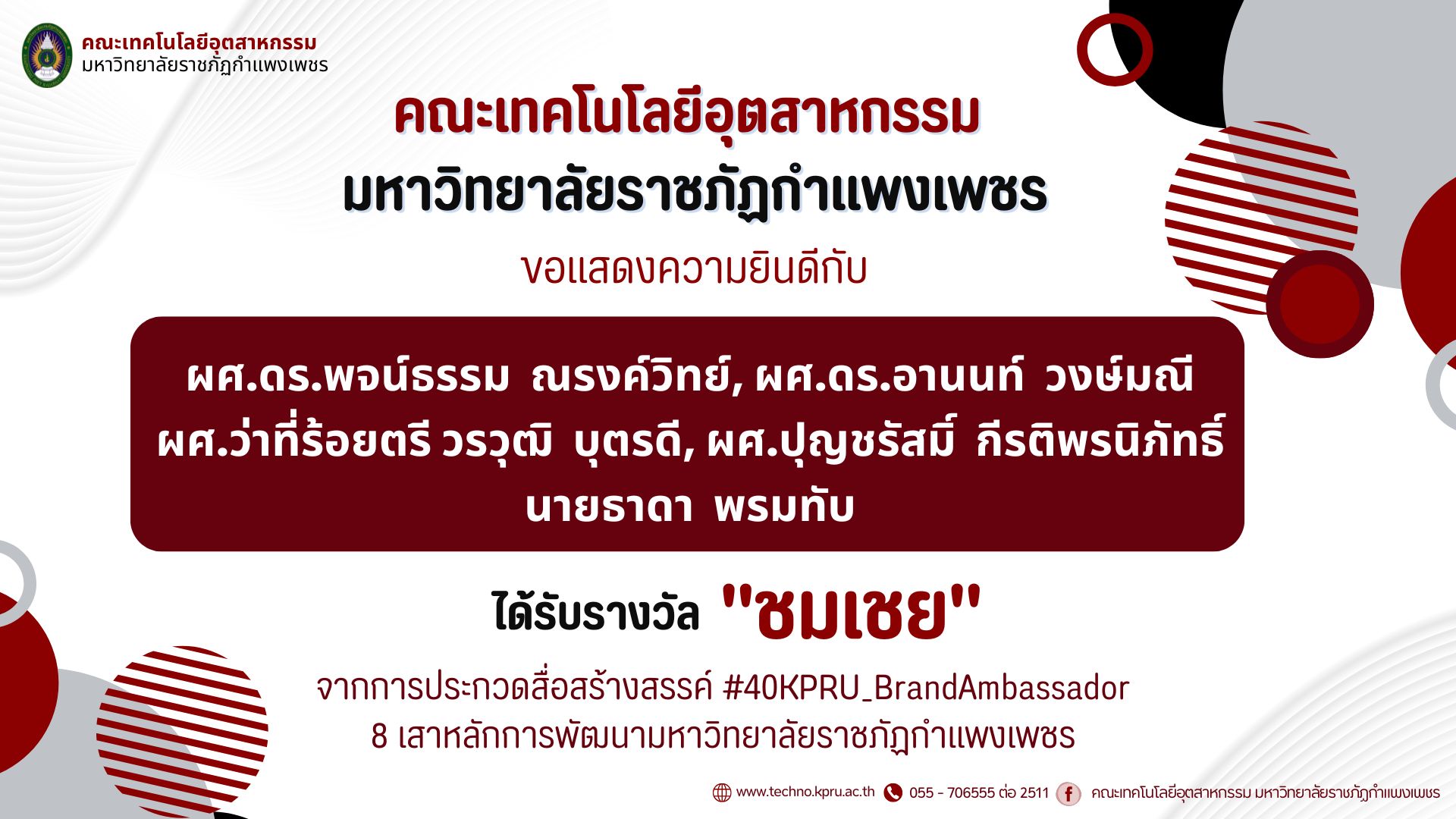 "ชมเชย"